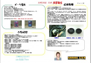 ガレージサン通信発送しました～！！