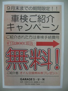車検紹介キャンペーンやります!!（予告）