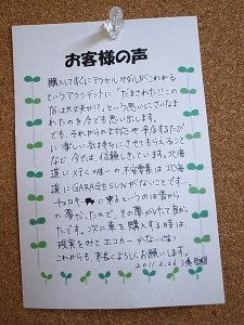 お客様の声　湊様