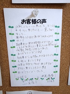 お客様の声　井尻様