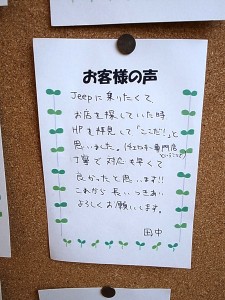 お客様の声　田中様