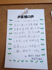 お客様の声　梅本様